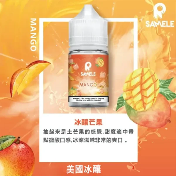 E7_BE_8E_E5_9C_8B_E5_86_B0_E9_87_80SAMELE01 SAMELE 冰釀煙油 30ml|小煙專用 冰感涼感煙油 清爽擊喉 台灣現貨