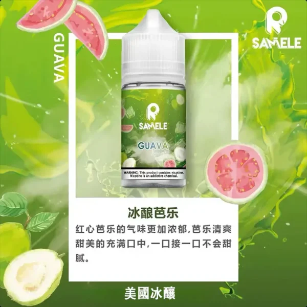 E7_BE_8E_E5_9C_8B_E5_86_B0_E9_87_80SAMELE02 SAMELE 冰釀煙油 30ml|小煙專用 冰感涼感煙油 清爽擊喉 台灣現貨